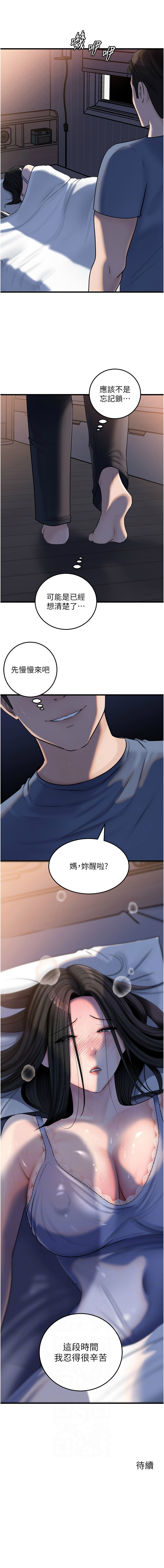 [周君 & 卢敏 | 盧敏] 岳母为何那样 | 岳母為何那樣 1-111 [Chinese] [Ongoing] - Page 1153