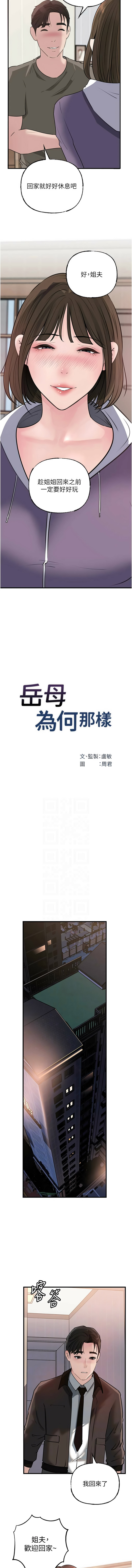 [周君 & 卢敏 | 盧敏] 岳母为何那样 | 岳母為何那樣 1-111 [Chinese] [Ongoing] - Page 1210