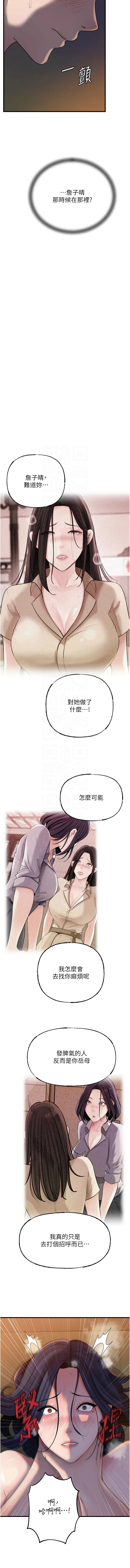 [周君 & 卢敏 | 盧敏] 岳母为何那样 | 岳母為何那樣 1-111 [Chinese] [Ongoing] - Page 1226