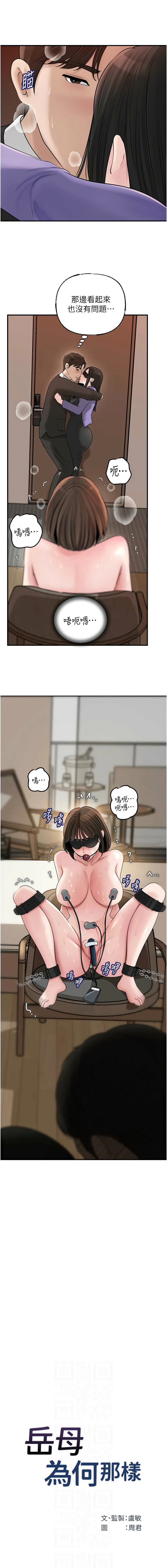 [周君 & 卢敏 | 盧敏] 岳母为何那样 | 岳母為何那樣 1-111 [Chinese] [Ongoing] - Page 1261