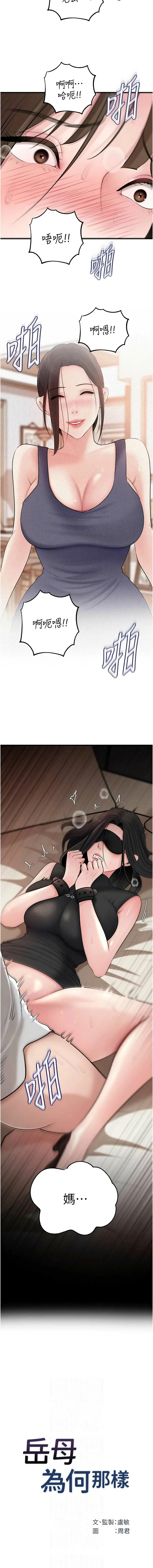[周君 & 卢敏 | 盧敏] 岳母为何那样 | 岳母為何那樣 1-111 [Chinese] [Ongoing] - Page 1274