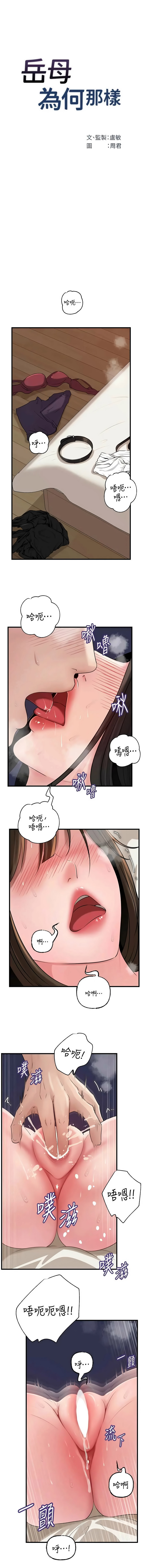 [周君 & 卢敏 | 盧敏] 岳母为何那样 | 岳母為何那樣 1-111 [Chinese] [Ongoing] - Page 1300