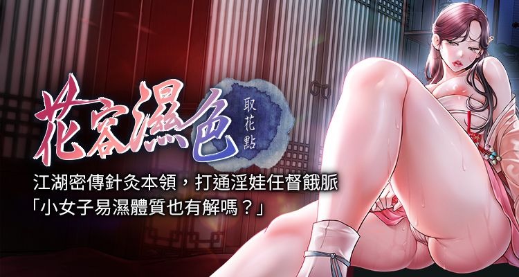 [李万 | 李萬 & 蜜果实 | 蜜果實 ] 花容湿色:取花点 | 花容濕色:取花點 1-111 [Chinese] [Ongoing] - Page 1
