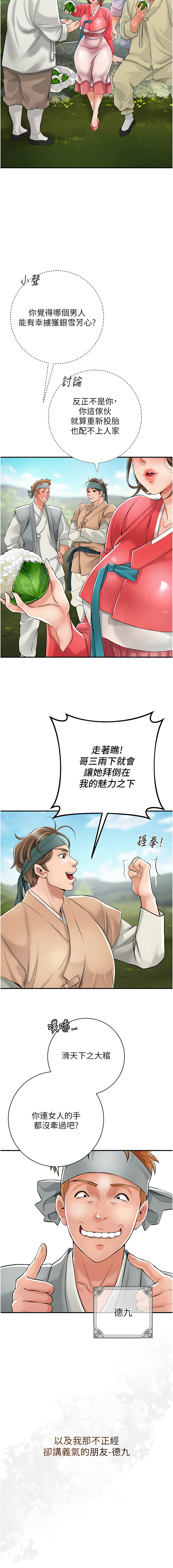 [李万 | 李萬 & 蜜果实 | 蜜果實 ] 花容湿色:取花点 | 花容濕色:取花點 1-111 [Chinese] [Ongoing] - Page 13