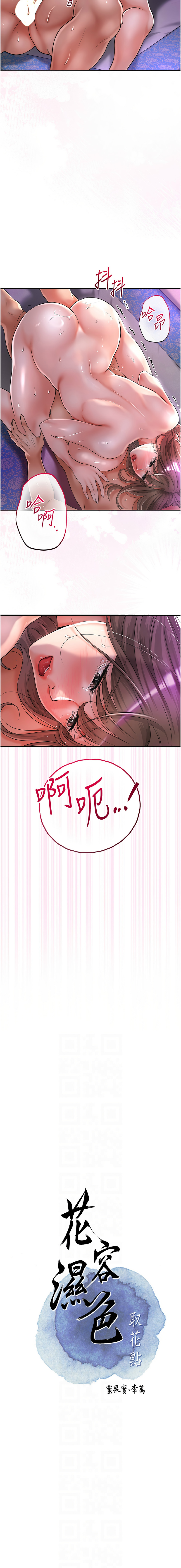 [李万 | 李萬 & 蜜果实 | 蜜果實 ] 花容湿色:取花点 | 花容濕色:取花點 1-111 [Chinese] [Ongoing] - Page 39