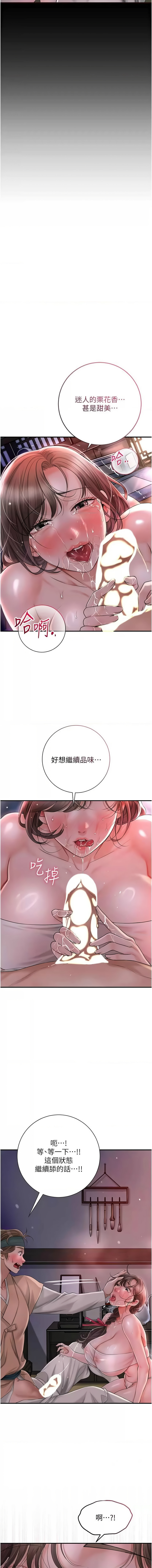[李万 | 李萬 & 蜜果实 | 蜜果實 ] 花容湿色:取花点 | 花容濕色:取花點 1-111 [Chinese] [Ongoing] - Page 87