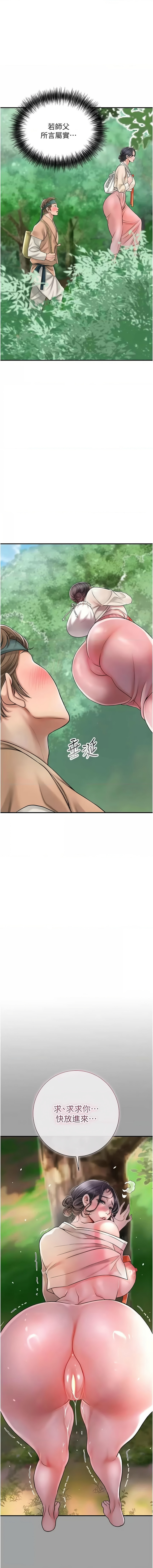 [李万 | 李萬 & 蜜果实 | 蜜果實 ] 花容湿色:取花点 | 花容濕色:取花點 1-111 [Chinese] [Ongoing] - Page 96