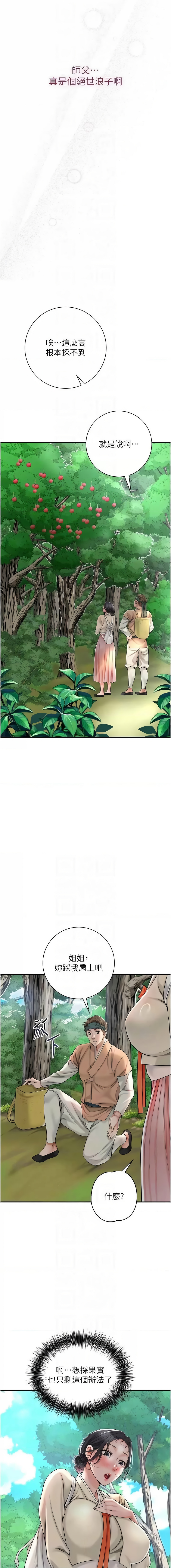 [李万 | 李萬 & 蜜果实 | 蜜果實 ] 花容湿色:取花点 | 花容濕色:取花點 1-111 [Chinese] [Ongoing] - Page 103