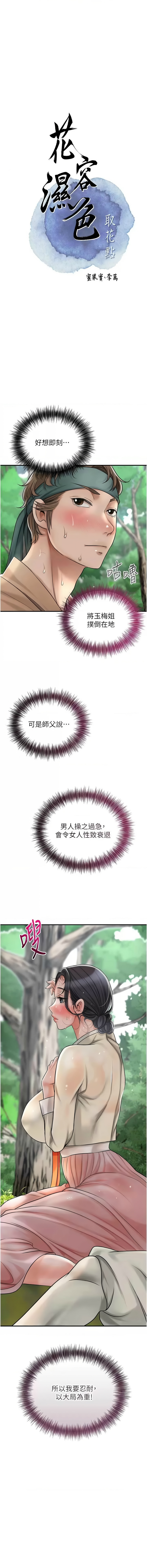 [李万 | 李萬 & 蜜果实 | 蜜果實 ] 花容湿色:取花点 | 花容濕色:取花點 1-111 [Chinese] [Ongoing] - Page 112