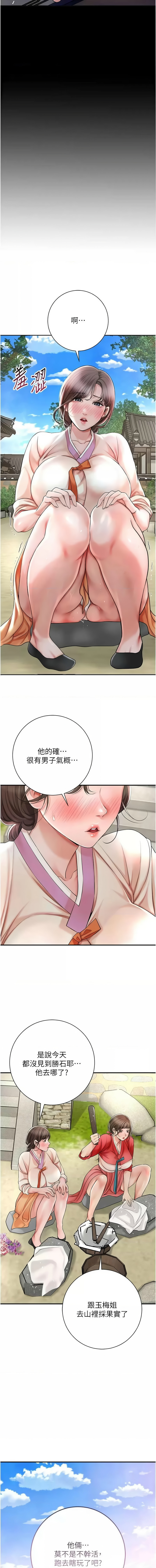 [李万 | 李萬 & 蜜果实 | 蜜果實 ] 花容湿色:取花点 | 花容濕色:取花點 1-111 [Chinese] [Ongoing] - Page 122