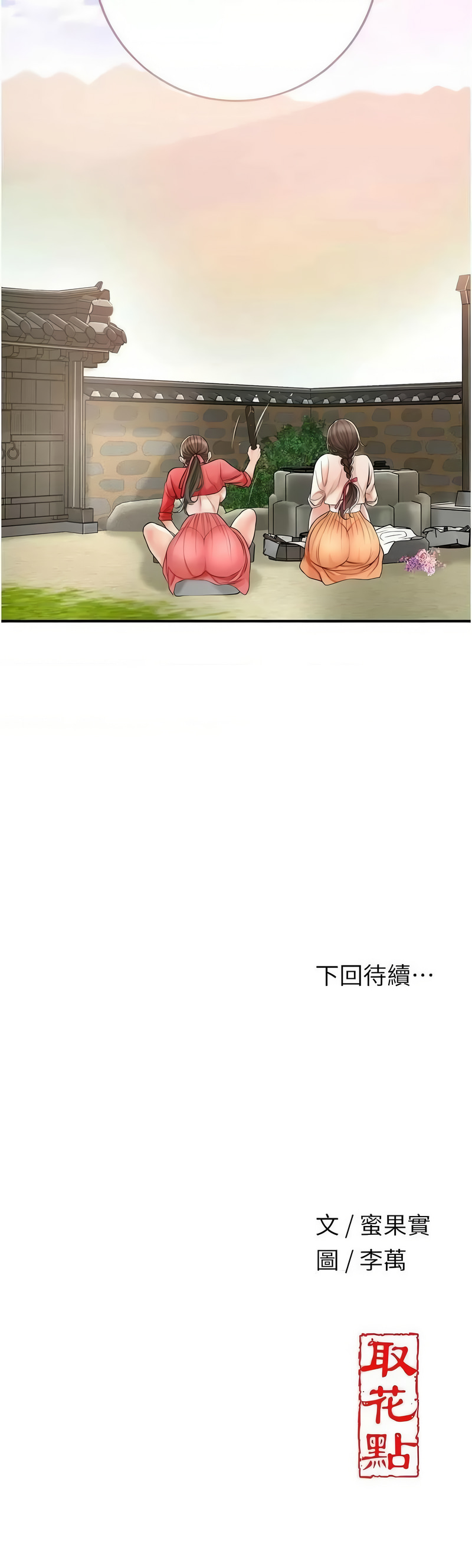 [李万 | 李萬 & 蜜果实 | 蜜果實 ] 花容湿色:取花点 | 花容濕色:取花點 1-111 [Chinese] [Ongoing] - Page 123