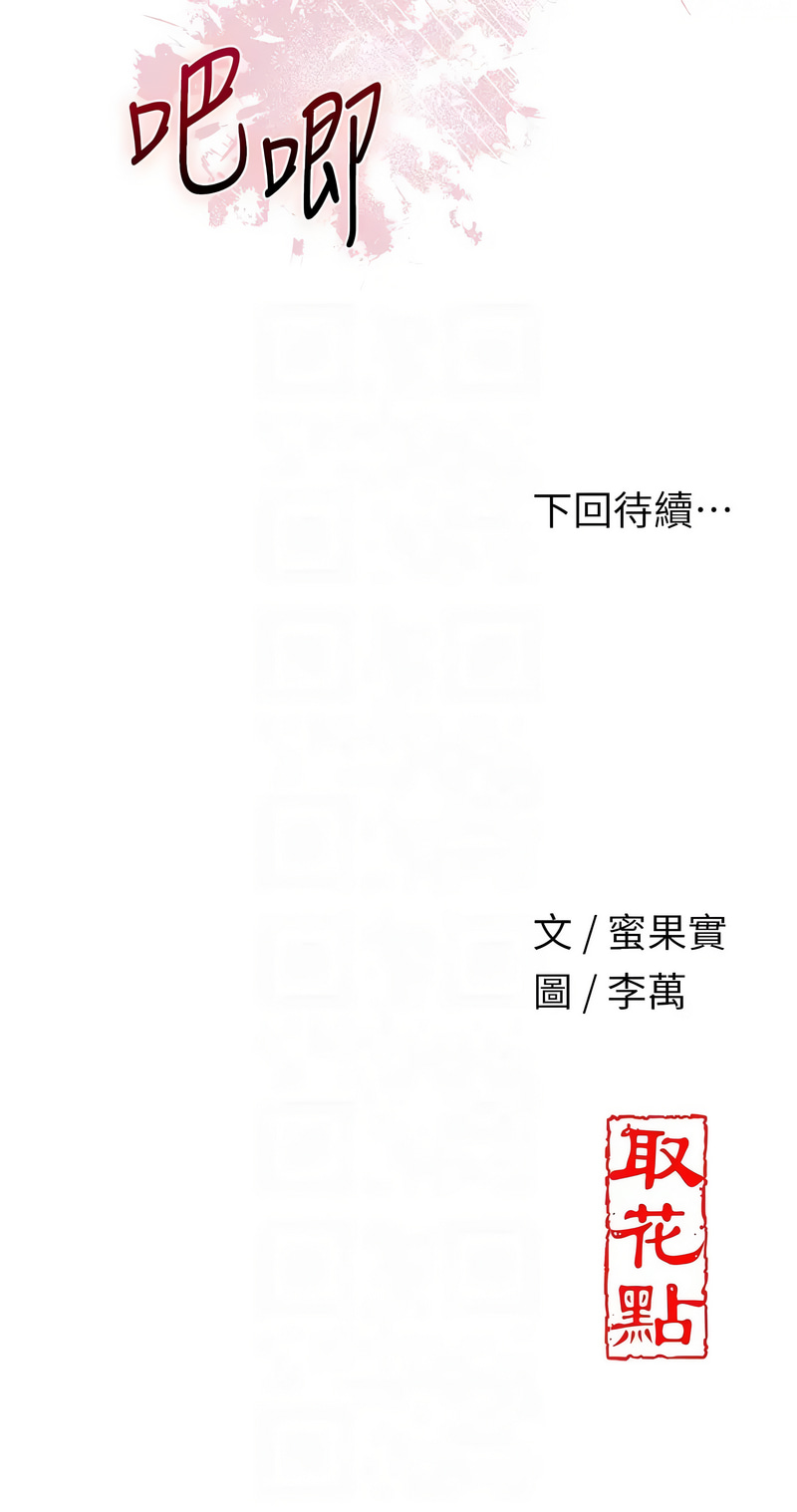 [李万 | 李萬 & 蜜果实 | 蜜果實 ] 花容湿色:取花点 | 花容濕色:取花點 1-111 [Chinese] [Ongoing] - Page 178