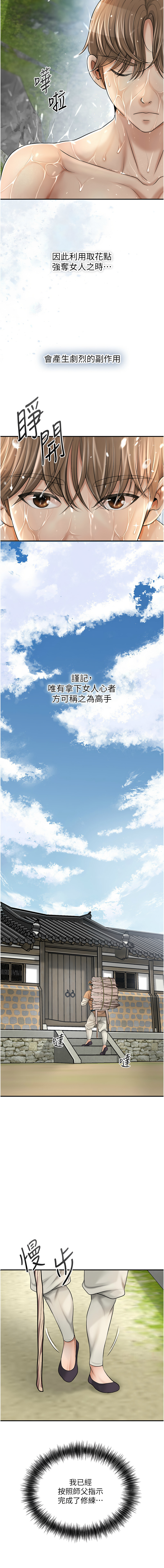 [李万 | 李萬 & 蜜果实 | 蜜果實 ] 花容湿色:取花点 | 花容濕色:取花點 1-111 [Chinese] [Ongoing] - Page 196