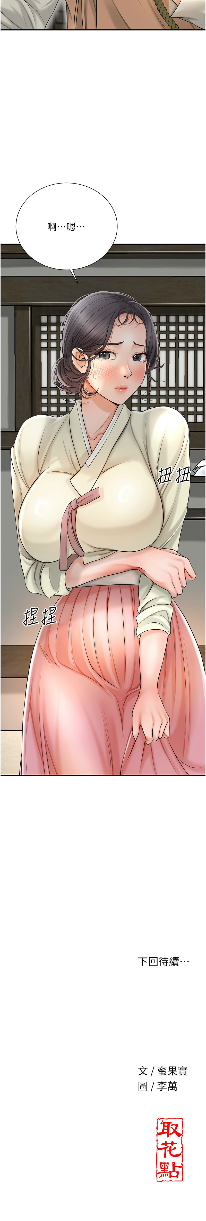 [李万 | 李萬 & 蜜果实 | 蜜果實 ] 花容湿色:取花点 | 花容濕色:取花點 1-111 [Chinese] [Ongoing] - Page 202