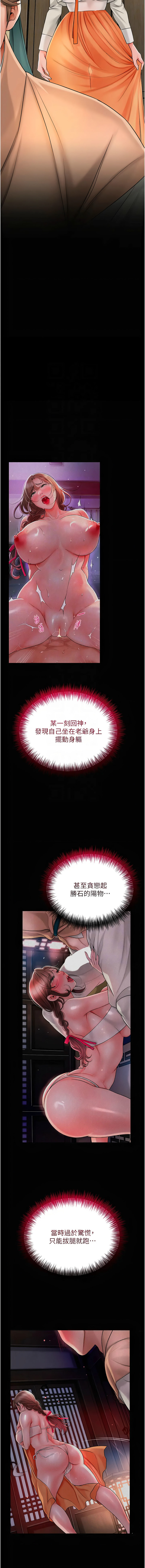 [李万 | 李萬 & 蜜果实 | 蜜果實 ] 花容湿色:取花点 | 花容濕色:取花點 1-111 [Chinese] [Ongoing] - Page 220