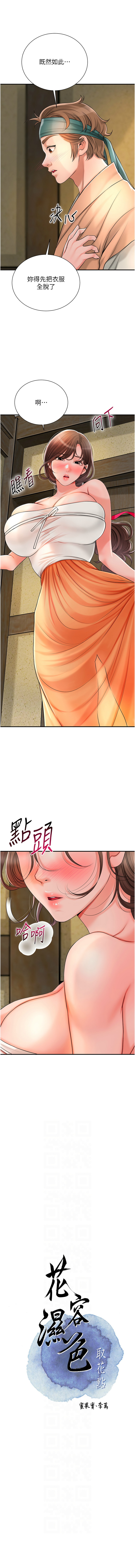 [李万 | 李萬 & 蜜果实 | 蜜果實 ] 花容湿色:取花点 | 花容濕色:取花點 1-111 [Chinese] [Ongoing] - Page 229