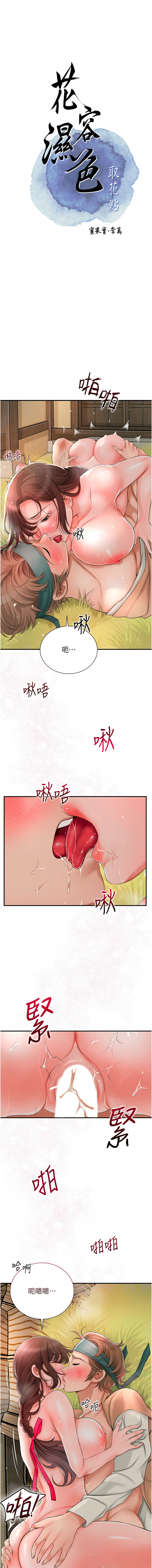 [李万 | 李萬 & 蜜果实 | 蜜果實 ] 花容湿色:取花点 | 花容濕色:取花點 1-111 [Chinese] [Ongoing] - Page 242
