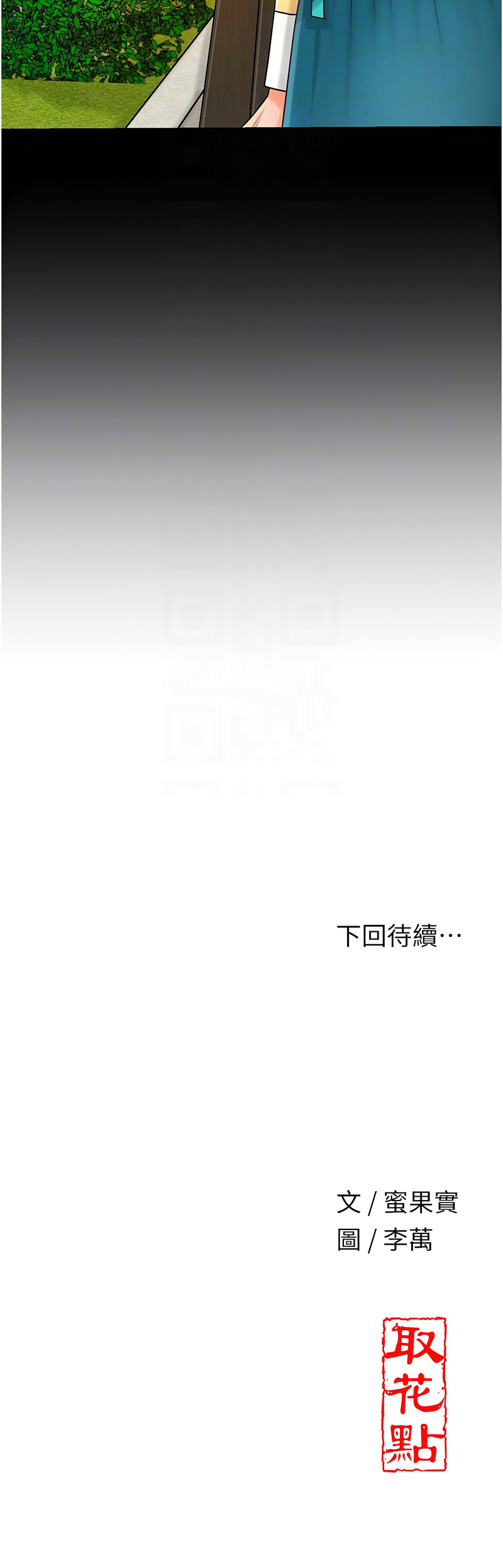[李万 | 李萬 & 蜜果实 | 蜜果實 ] 花容湿色:取花点 | 花容濕色:取花點 1-111 [Chinese] [Ongoing] - Page 263