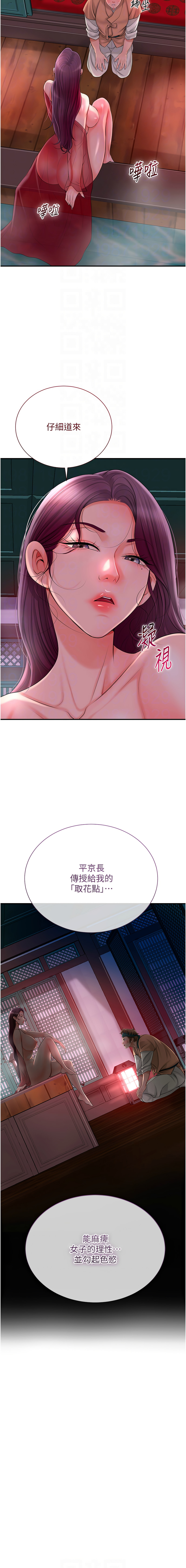 [李万 | 李萬 & 蜜果实 | 蜜果實 ] 花容湿色:取花点 | 花容濕色:取花點 1-111 [Chinese] [Ongoing] - Page 289