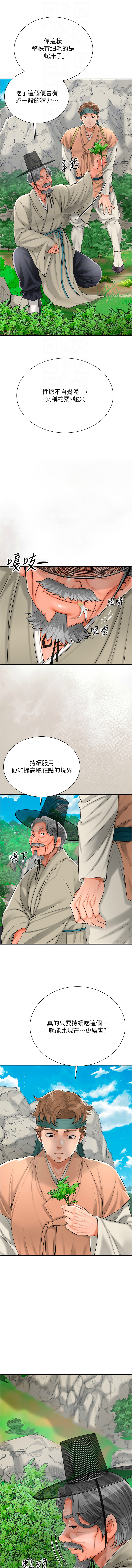 [李万 | 李萬 & 蜜果实 | 蜜果實 ] 花容湿色:取花点 | 花容濕色:取花點 1-111 [Chinese] [Ongoing] - Page 305