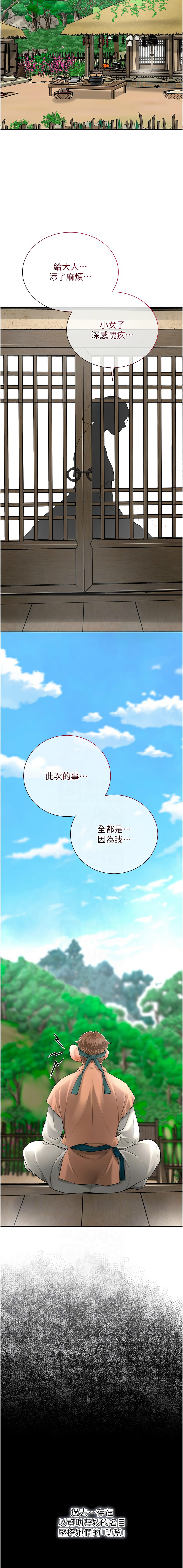 [李万 | 李萬 & 蜜果实 | 蜜果實 ] 花容湿色:取花点 | 花容濕色:取花點 1-111 [Chinese] [Ongoing] - Page 379