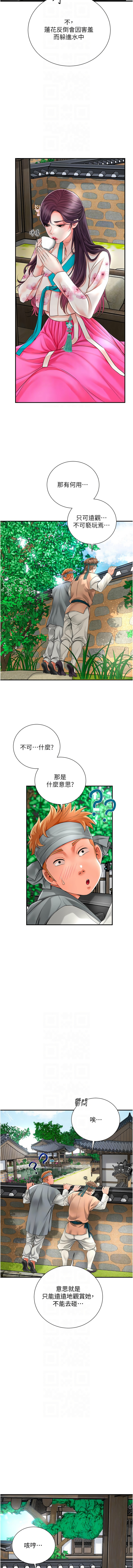 [李万 | 李萬 & 蜜果实 | 蜜果實 ] 花容湿色:取花点 | 花容濕色:取花點 1-111 [Chinese] [Ongoing] - Page 394