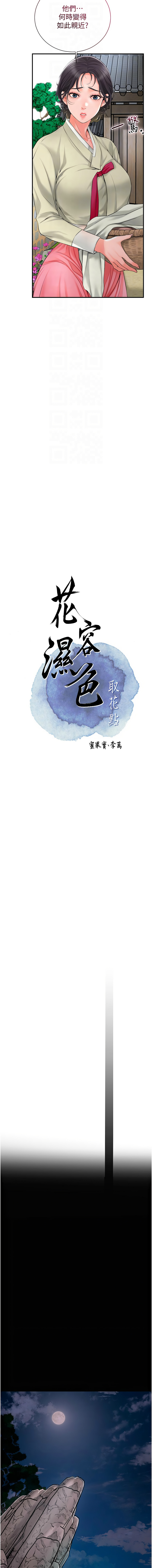 [李万 | 李萬 & 蜜果实 | 蜜果實 ] 花容湿色:取花点 | 花容濕色:取花點 1-111 [Chinese] [Ongoing] - Page 403