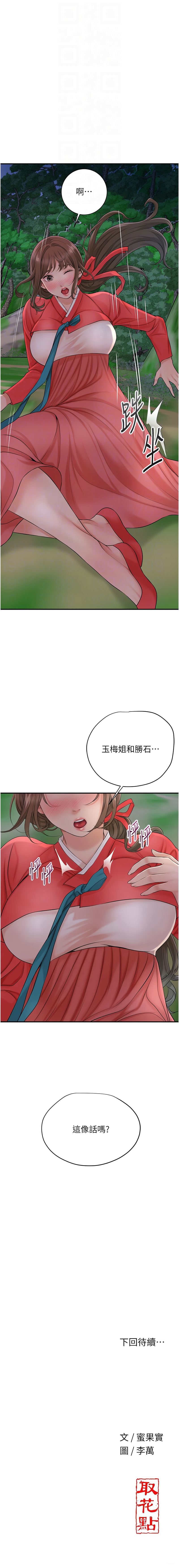 [李万 | 李萬 & 蜜果实 | 蜜果實 ] 花容湿色:取花点 | 花容濕色:取花點 1-111 [Chinese] [Ongoing] - Page 463