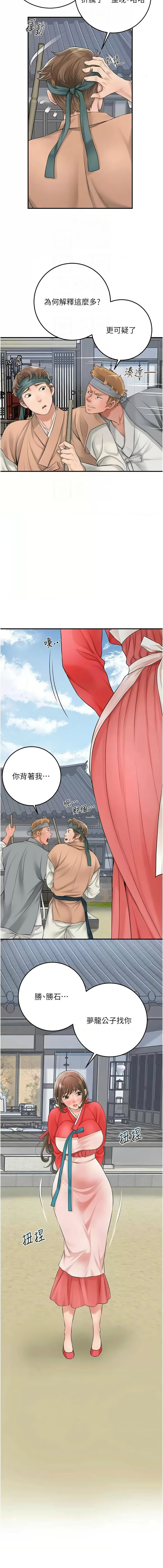 [李万 | 李萬 & 蜜果实 | 蜜果實 ] 花容湿色:取花点 | 花容濕色:取花點 1-111 [Chinese] [Ongoing] - Page 467