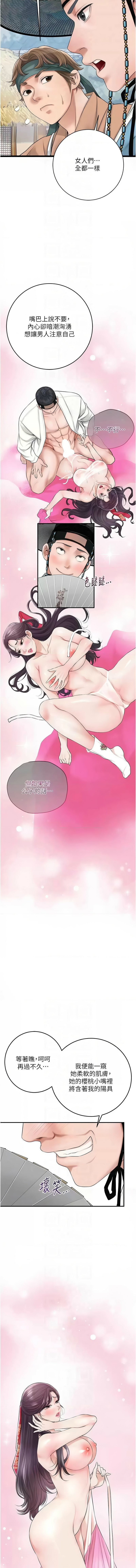 [李万 | 李萬 & 蜜果实 | 蜜果實 ] 花容湿色:取花点 | 花容濕色:取花點 1-111 [Chinese] [Ongoing] - Page 471