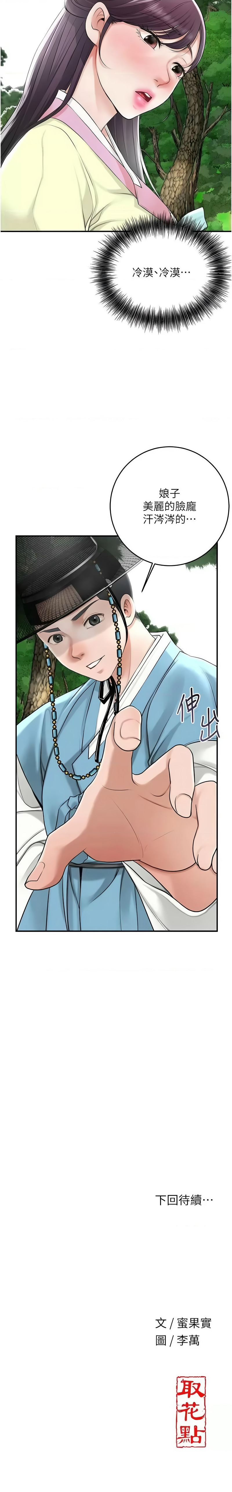[李万 | 李萬 & 蜜果实 | 蜜果實 ] 花容湿色:取花点 | 花容濕色:取花點 1-111 [Chinese] [Ongoing] - Page 476