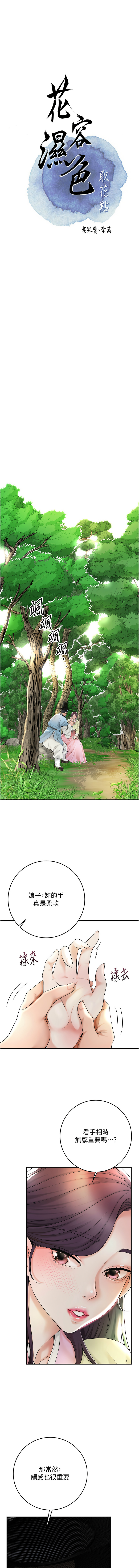 [李万 | 李萬 & 蜜果实 | 蜜果實 ] 花容湿色:取花点 | 花容濕色:取花點 1-111 [Chinese] [Ongoing] - Page 530