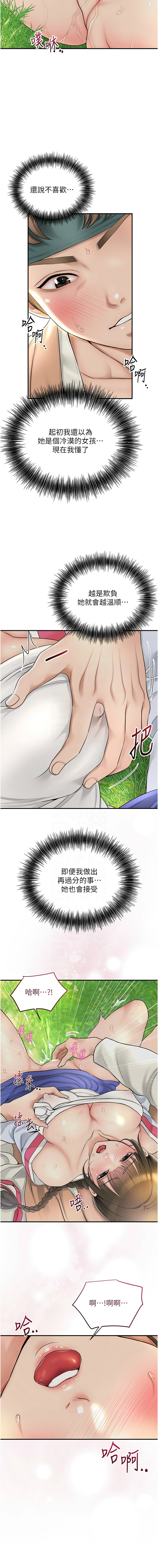 [李万 | 李萬 & 蜜果实 | 蜜果實 ] 花容湿色:取花点 | 花容濕色:取花點 1-111 [Chinese] [Ongoing] - Page 538