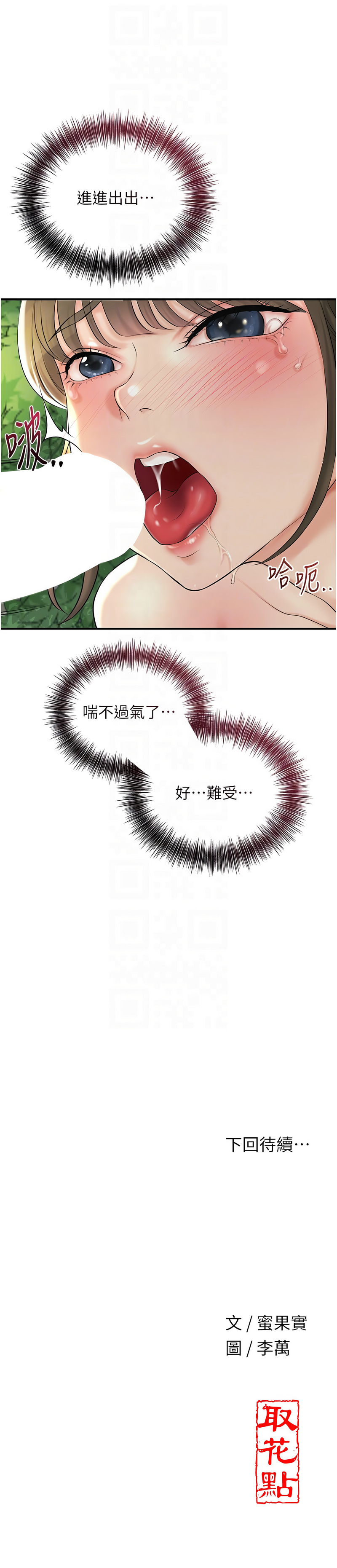 [李万 | 李萬 & 蜜果实 | 蜜果實 ] 花容湿色:取花点 | 花容濕色:取花點 1-111 [Chinese] [Ongoing] - Page 541