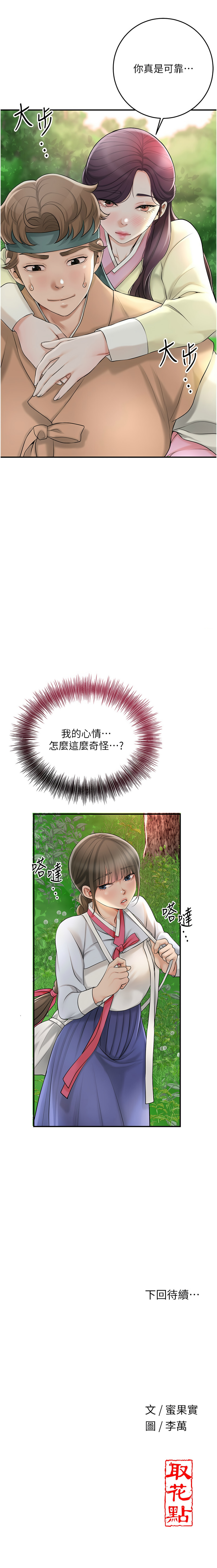 [李万 | 李萬 & 蜜果实 | 蜜果實 ] 花容湿色:取花点 | 花容濕色:取花點 1-111 [Chinese] [Ongoing] - Page 580