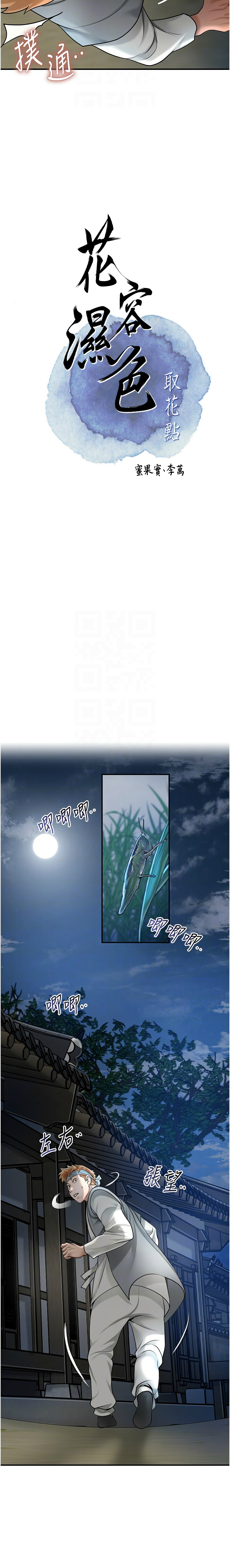 [李万 | 李萬 & 蜜果实 | 蜜果實 ] 花容湿色:取花点 | 花容濕色:取花點 1-111 [Chinese] [Ongoing] - Page 664