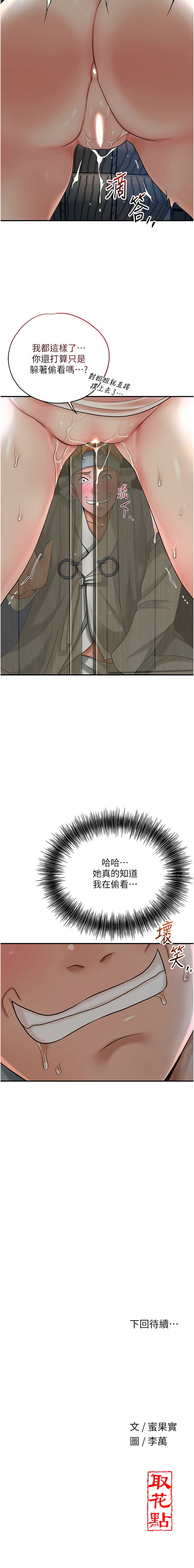 [李万 | 李萬 & 蜜果实 | 蜜果實 ] 花容湿色:取花点 | 花容濕色:取花點 1-111 [Chinese] [Ongoing] - Page 669