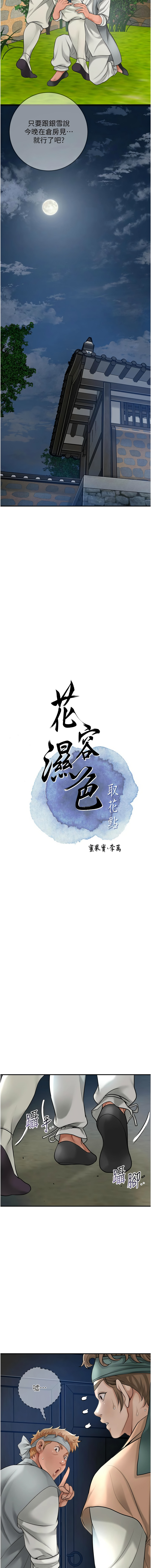 [李万 | 李萬 & 蜜果实 | 蜜果實 ] 花容湿色:取花点 | 花容濕色:取花點 1-111 [Chinese] [Ongoing] - Page 699