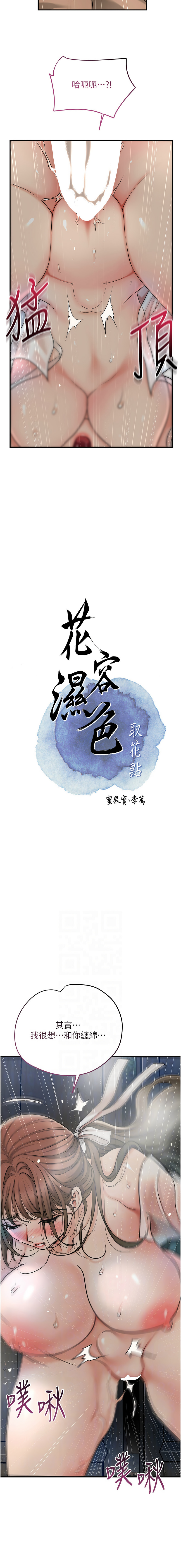 [李万 | 李萬 & 蜜果实 | 蜜果實 ] 花容湿色:取花点 | 花容濕色:取花點 1-111 [Chinese] [Ongoing] - Page 710
