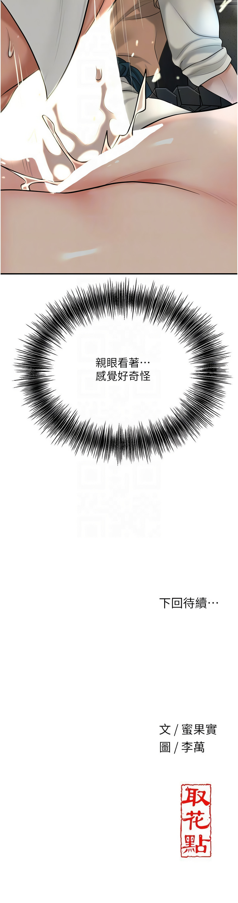 [李万 | 李萬 & 蜜果实 | 蜜果實 ] 花容湿色:取花点 | 花容濕色:取花點 1-111 [Chinese] [Ongoing] - Page 732