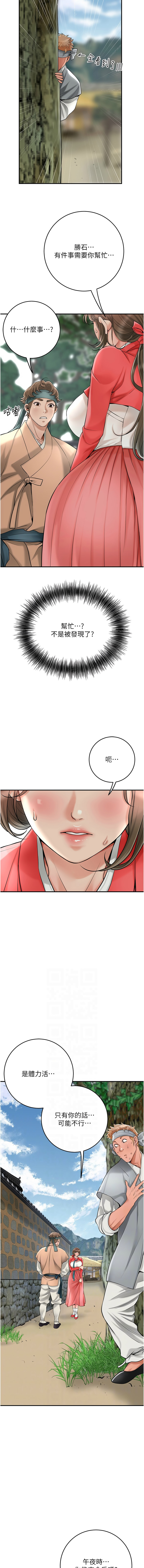 [李万 | 李萬 & 蜜果实 | 蜜果實 ] 花容湿色:取花点 | 花容濕色:取花點 1-111 [Chinese] [Ongoing] - Page 760
