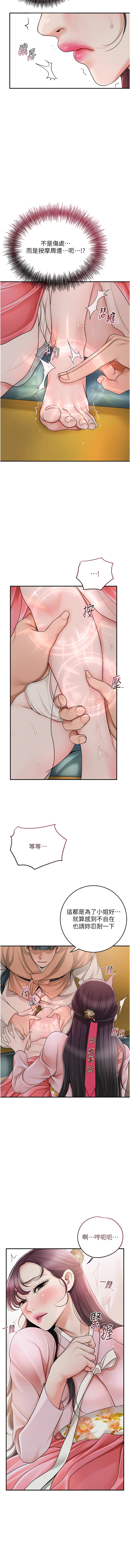 [李万 | 李萬 & 蜜果实 | 蜜果實 ] 花容湿色:取花点 | 花容濕色:取花點 1-111 [Chinese] [Ongoing] - Page 790