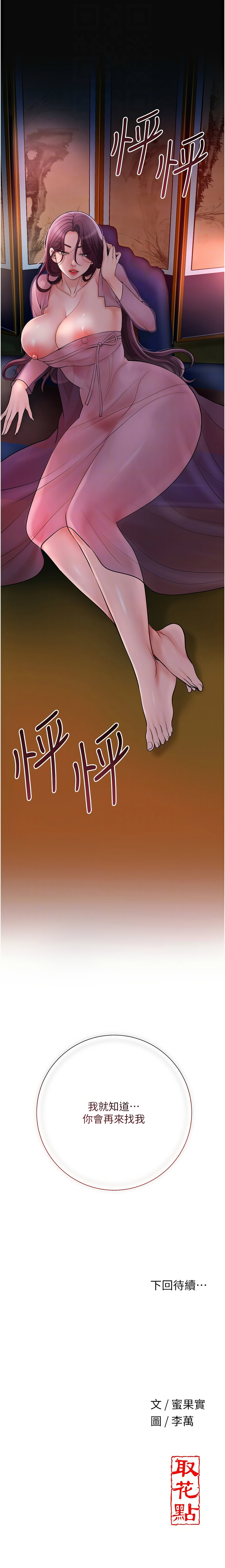 [李万 | 李萬 & 蜜果实 | 蜜果實 ] 花容湿色:取花点 | 花容濕色:取花點 1-111 [Chinese] [Ongoing] - Page 795