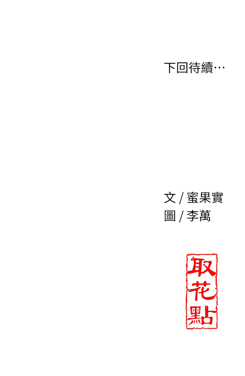 [李万 | 李萬 & 蜜果实 | 蜜果實 ] 花容湿色:取花点 | 花容濕色:取花點 1-111 [Chinese] [Ongoing] - Page 857