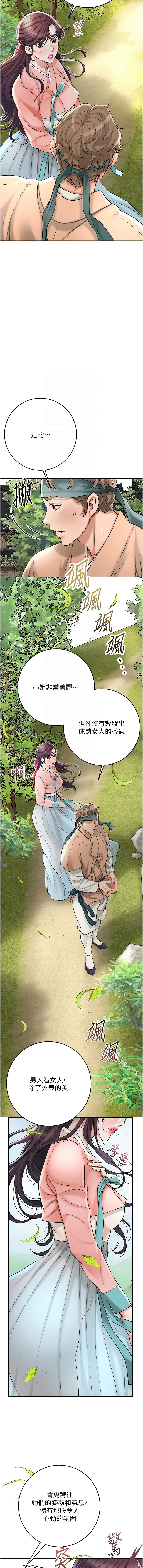 [李万 | 李萬 & 蜜果实 | 蜜果實 ] 花容湿色:取花点 | 花容濕色:取花點 1-111 [Chinese] [Ongoing] - Page 866