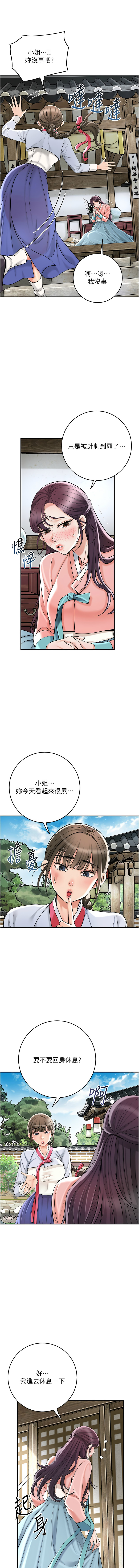 [李万 | 李萬 & 蜜果实 | 蜜果實 ] 花容湿色:取花点 | 花容濕色:取花點 1-111 [Chinese] [Ongoing] - Page 886