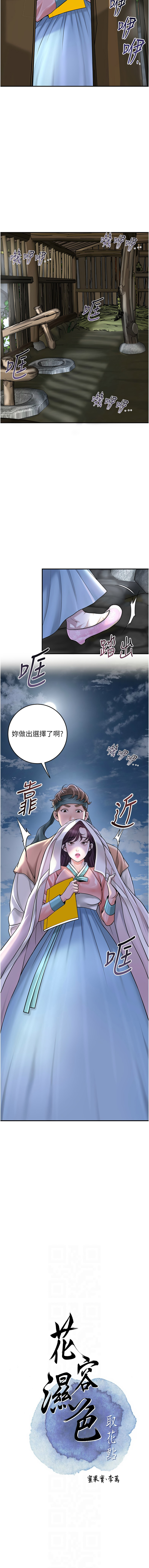 [李万 | 李萬 & 蜜果实 | 蜜果實 ] 花容湿色:取花点 | 花容濕色:取花點 1-111 [Chinese] [Ongoing] - Page 913