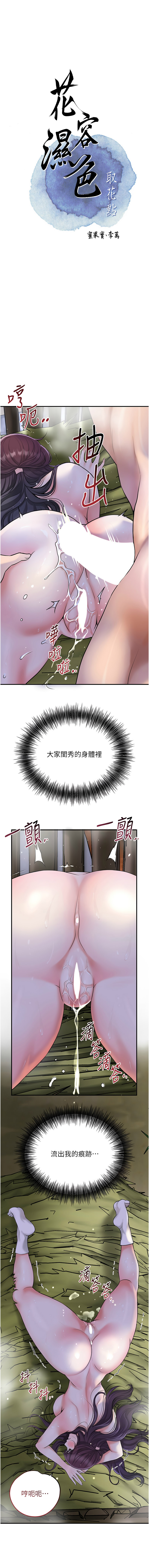 [李万 | 李萬 & 蜜果实 | 蜜果實 ] 花容湿色:取花点 | 花容濕色:取花點 1-111 [Chinese] [Ongoing] - Page 965