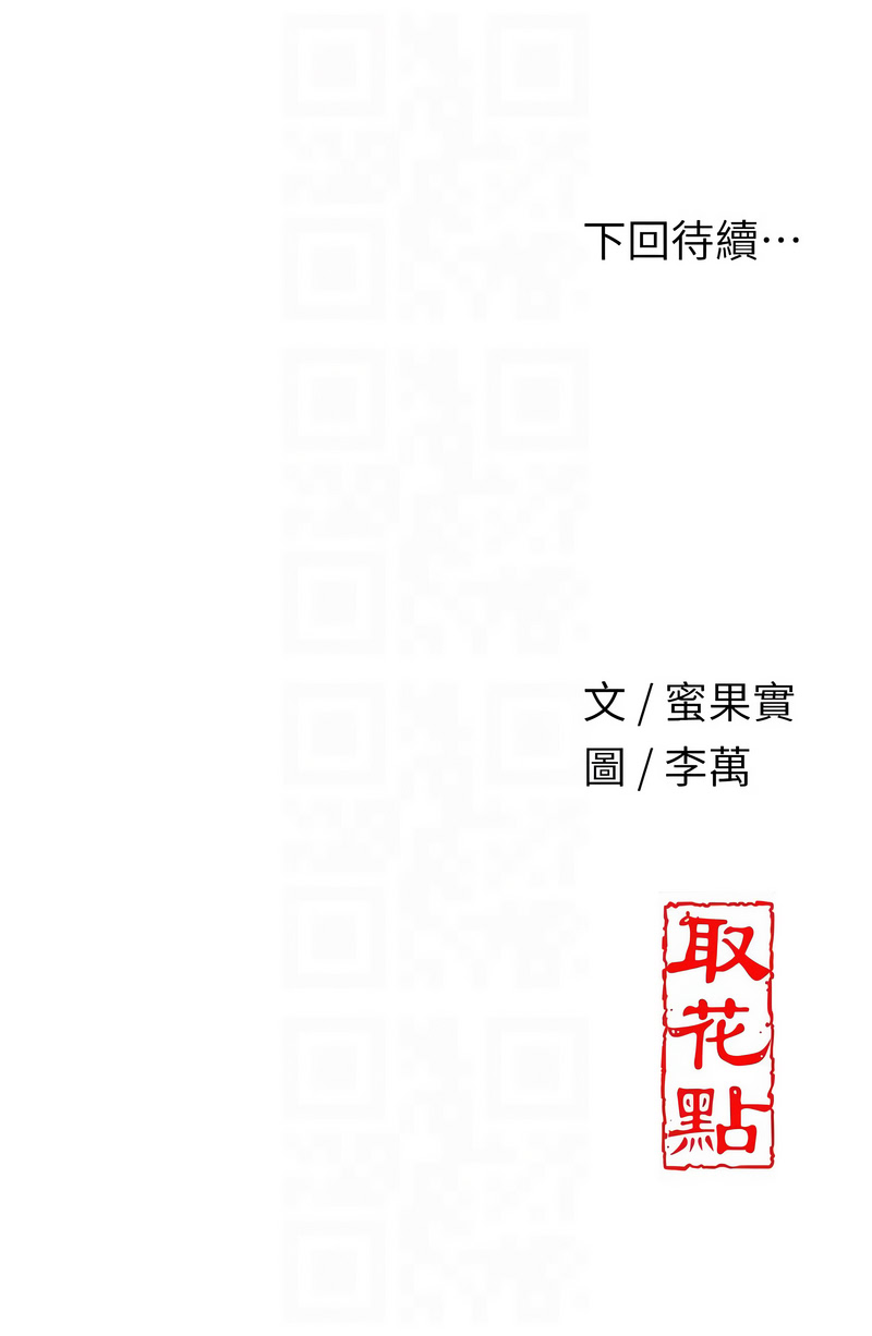[李万 | 李萬 & 蜜果实 | 蜜果實 ] 花容湿色:取花点 | 花容濕色:取花點 1-111 [Chinese] [Ongoing] - Page 1025