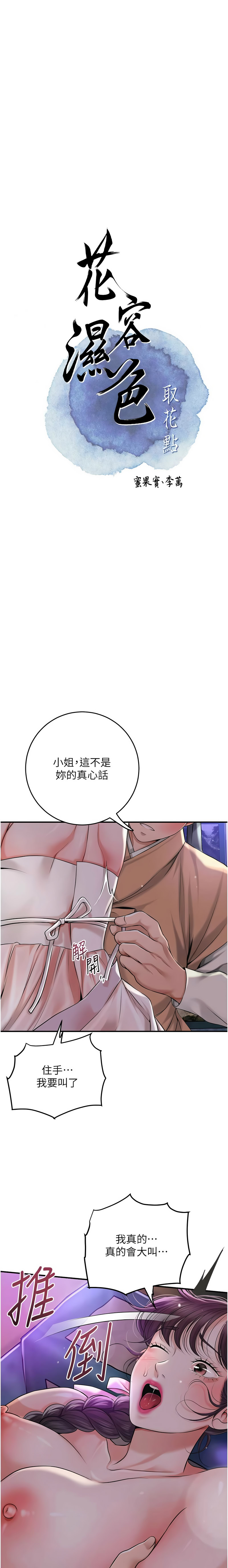 [李万 | 李萬 & 蜜果实 | 蜜果實 ] 花容湿色:取花点 | 花容濕色:取花點 1-111 [Chinese] [Ongoing] - Page 1052